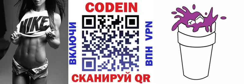 Купить где  Белинский  Кодеин Purple Drank 