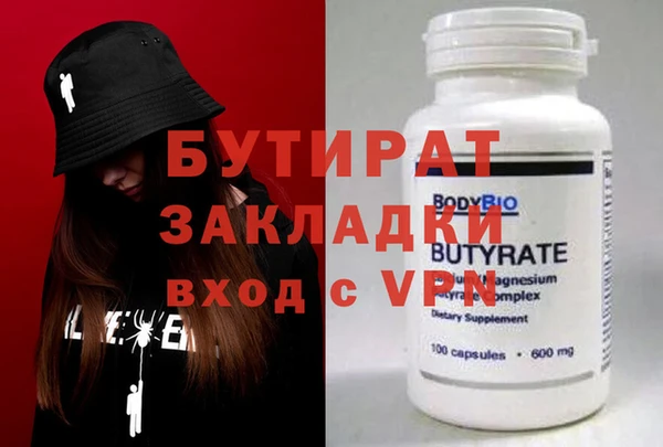 бутират Бугульма