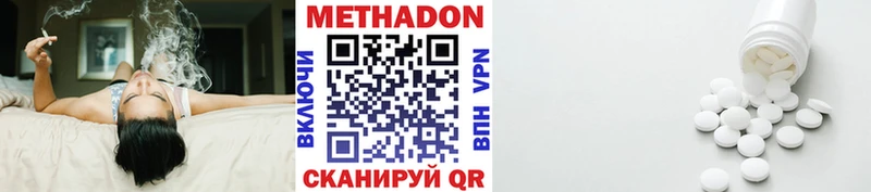 Метадон кристалл  Купить  Белинский 